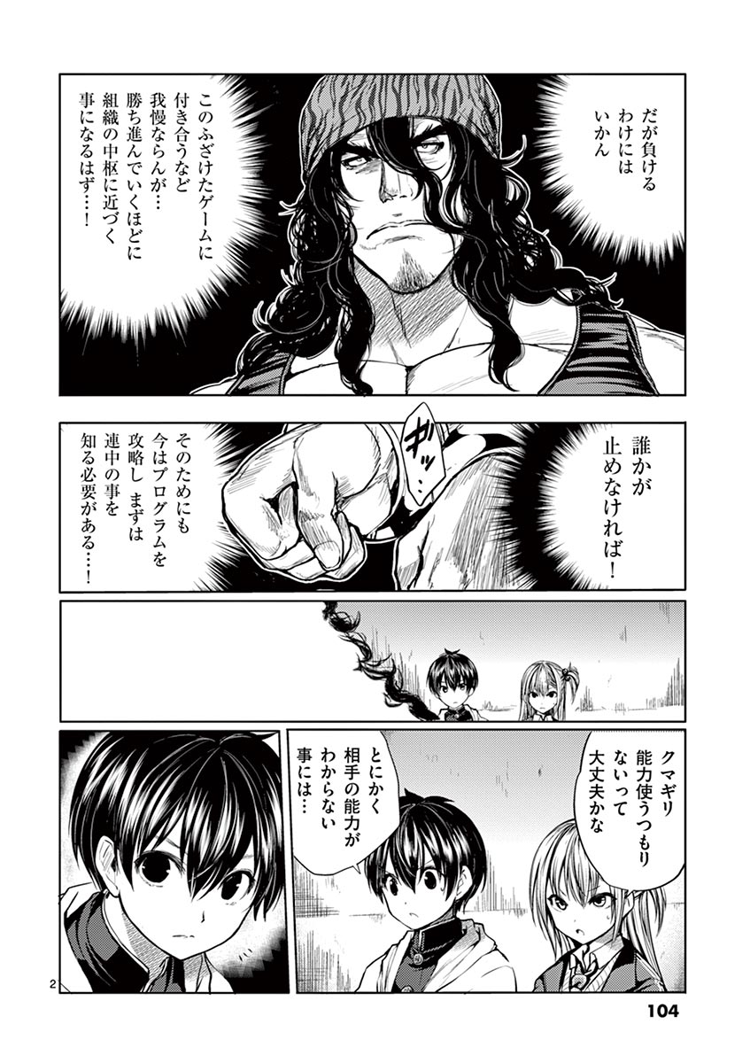 Deatte 5 Byou de Battle - Chapter 13 - Page 2