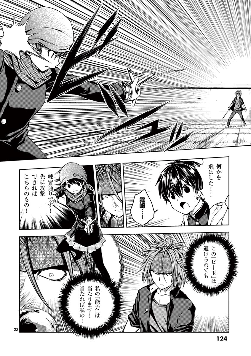 Deatte 5 Byou de Battle - Chapter 13 - Page 22