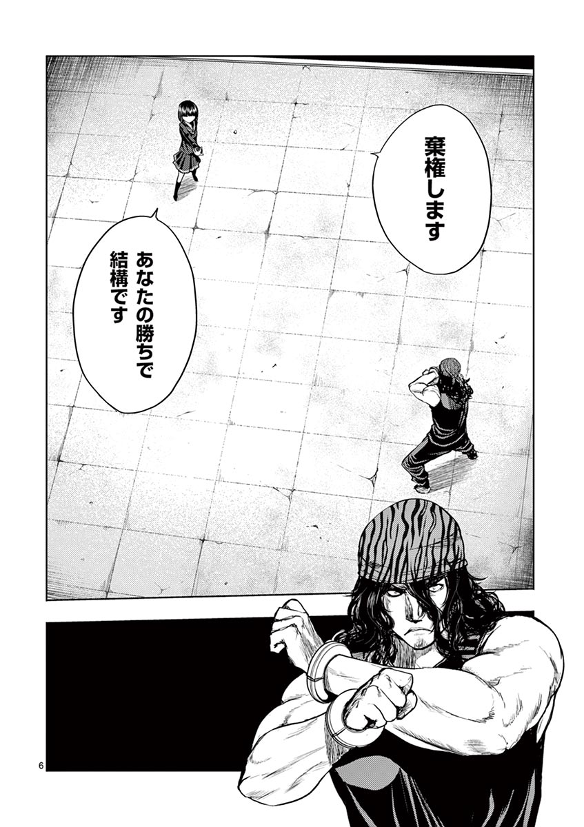 Deatte 5 Byou de Battle - Chapter 13 - Page 6