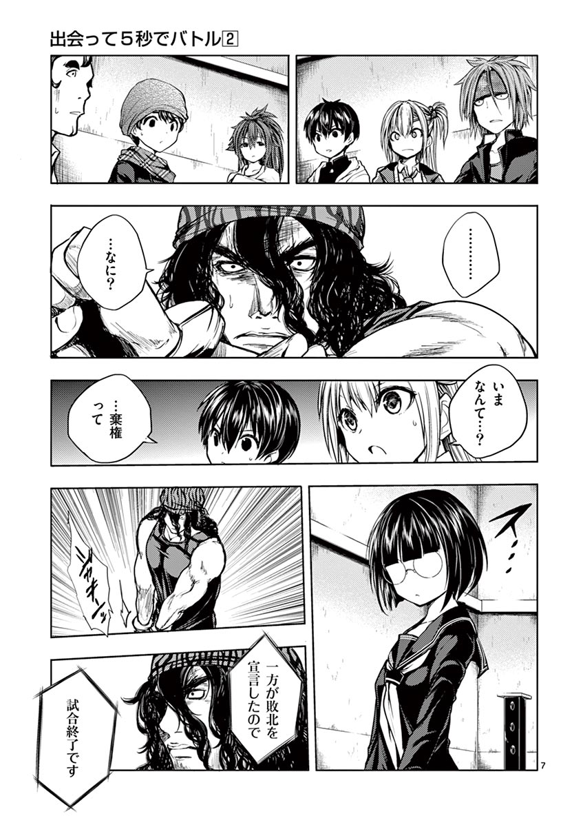 Deatte 5 Byou de Battle - Chapter 13 - Page 7