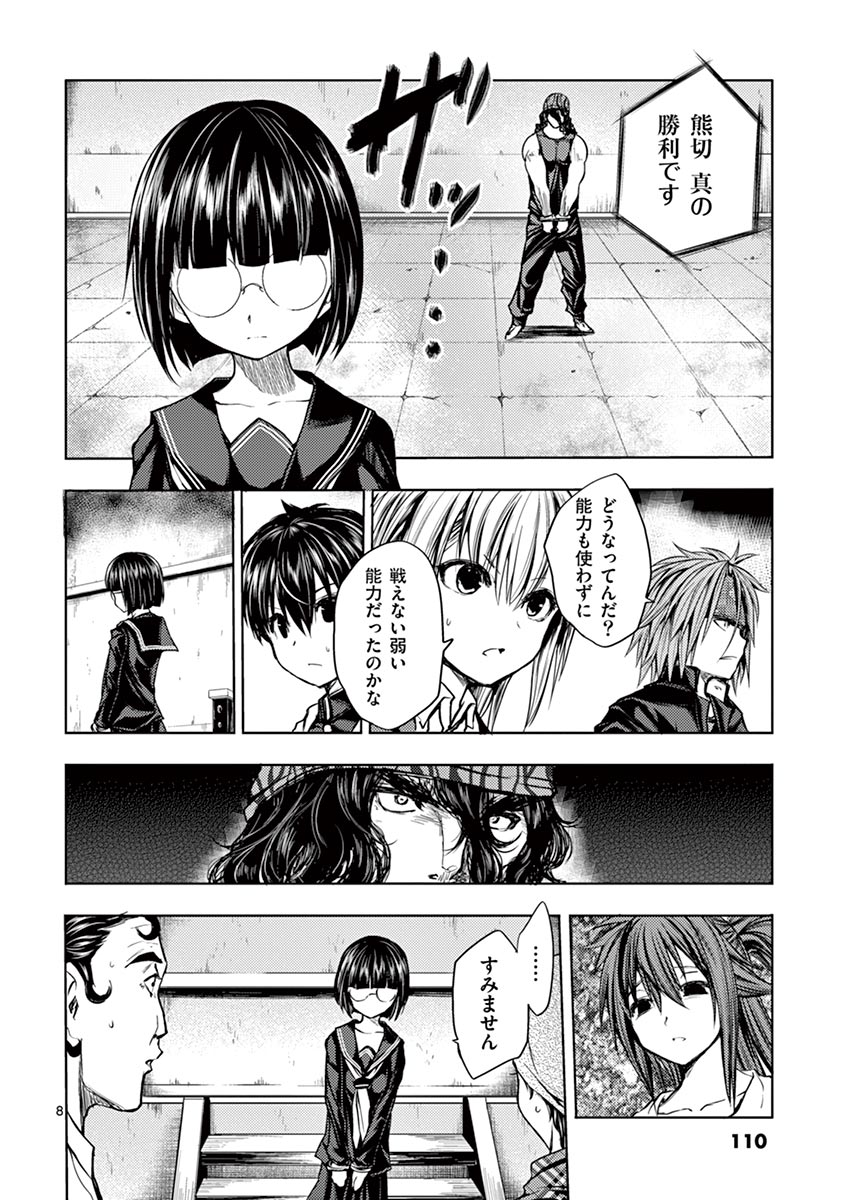 Deatte 5 Byou de Battle - Chapter 13 - Page 8