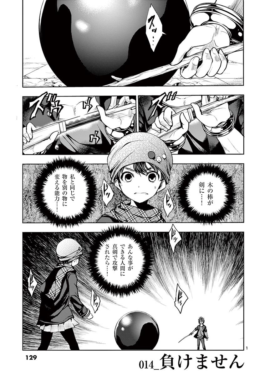 Deatte 5 Byou de Battle - Chapter 14 - Page 1