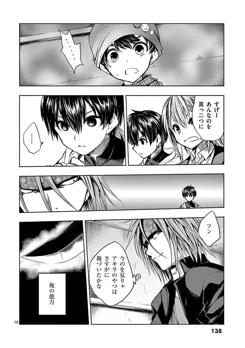 Deatte 5 Byou de Battle - Chapter 14 - Page 10