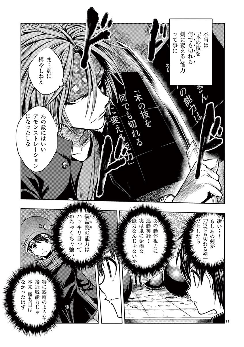 Deatte 5 Byou de Battle - Chapter 14 - Page 11