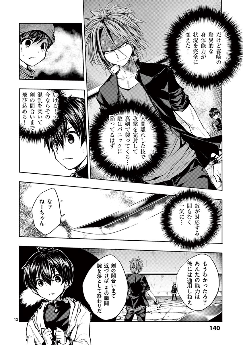 Deatte 5 Byou de Battle - Chapter 14 - Page 12