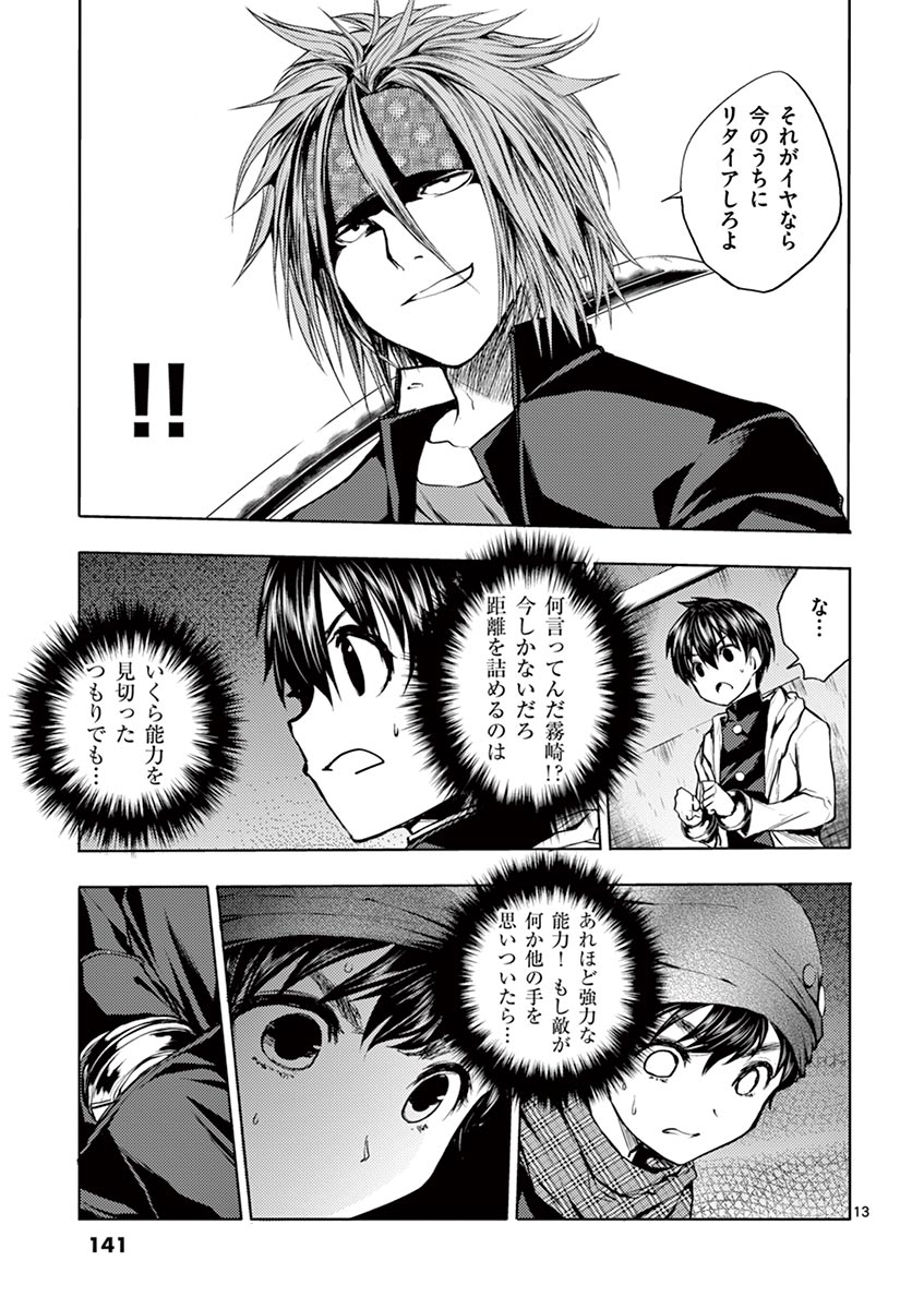 Deatte 5 Byou de Battle - Chapter 14 - Page 13