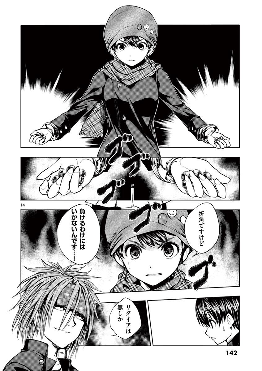 Deatte 5 Byou de Battle - Chapter 14 - Page 14