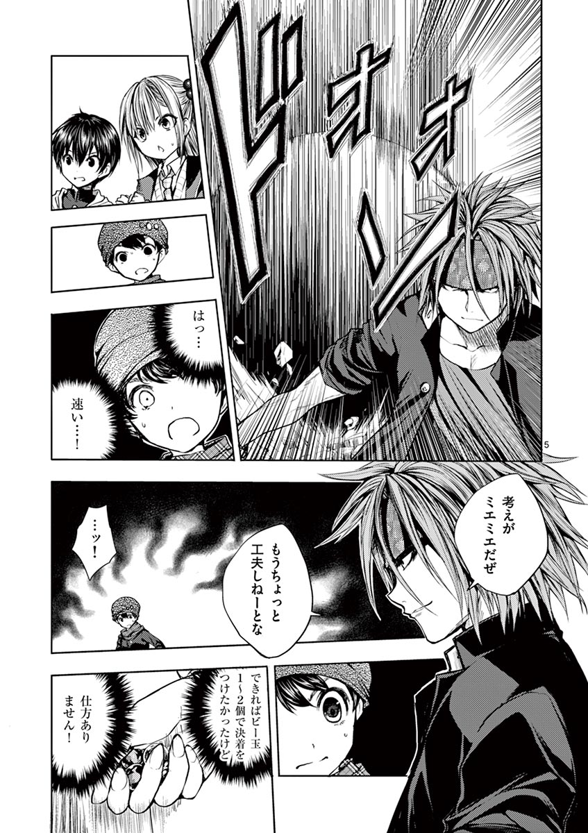 Deatte 5 Byou de Battle - Chapter 14 - Page 5