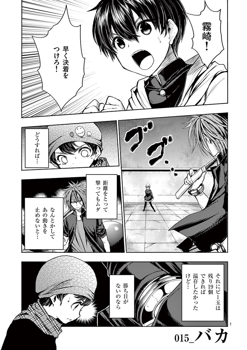 Deatte 5 Byou de Battle - Chapter 15 - Page 1