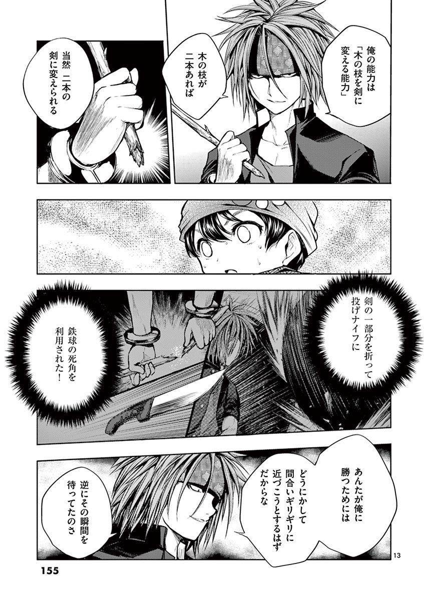 Deatte 5 Byou de Battle - Chapter 15 - Page 13