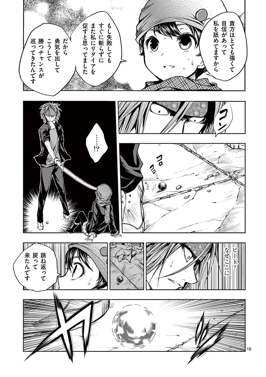 Deatte 5 Byou de Battle - Chapter 15 - Page 15