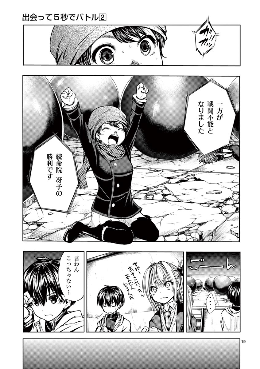 Deatte 5 Byou de Battle - Chapter 15 - Page 19