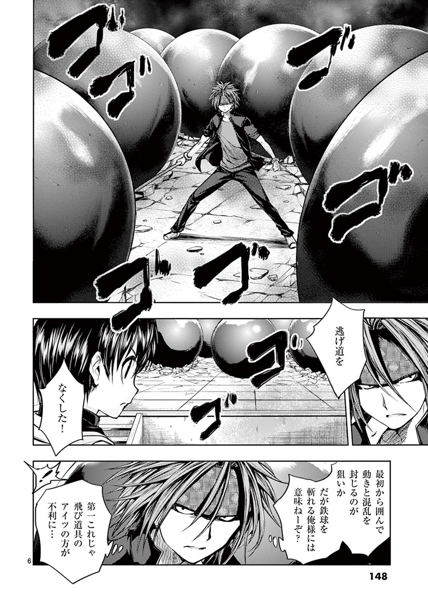 Deatte 5 Byou de Battle - Chapter 15 - Page 6