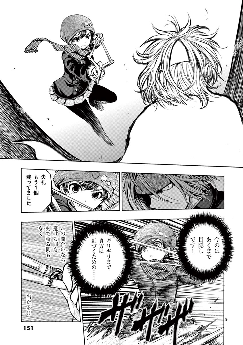 Deatte 5 Byou de Battle - Chapter 15 - Page 9