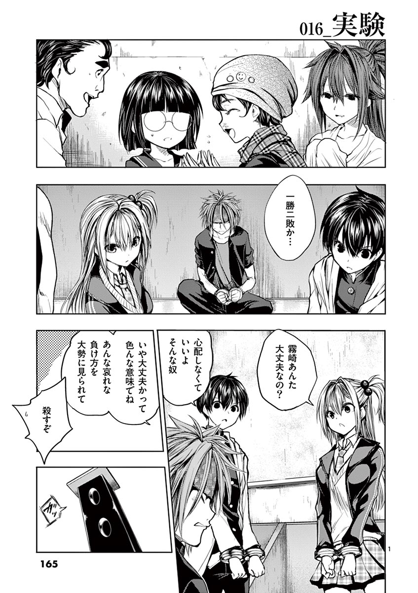 Deatte 5 Byou de Battle - Chapter 16 - Page 1