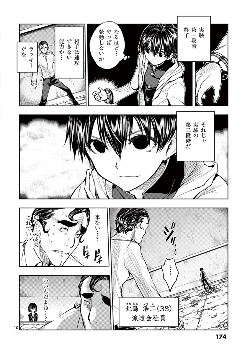 Deatte 5 Byou de Battle - Chapter 16 - Page 10