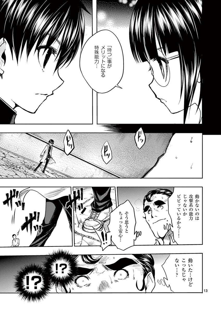 Deatte 5 Byou de Battle - Chapter 16 - Page 13