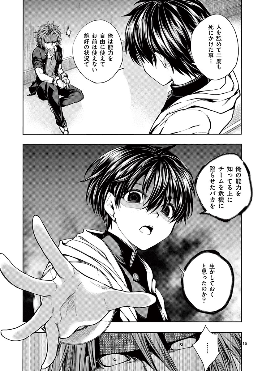 Deatte 5 Byou de Battle - Chapter 16 - Page 15