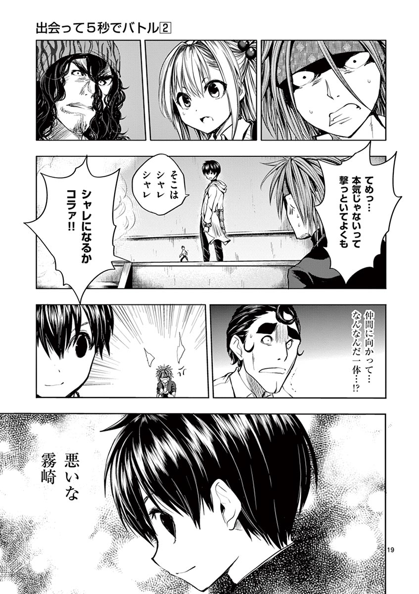 Deatte 5 Byou de Battle - Chapter 16 - Page 19