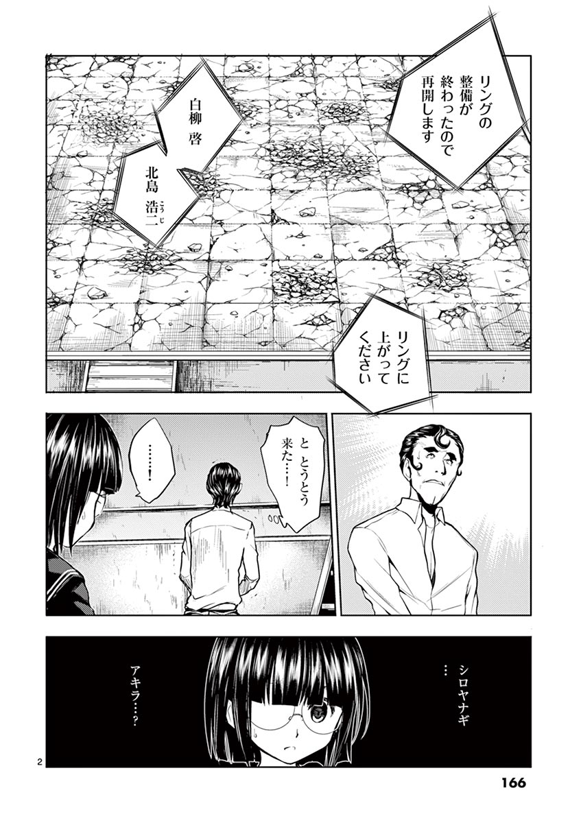 Deatte 5 Byou de Battle - Chapter 16 - Page 2