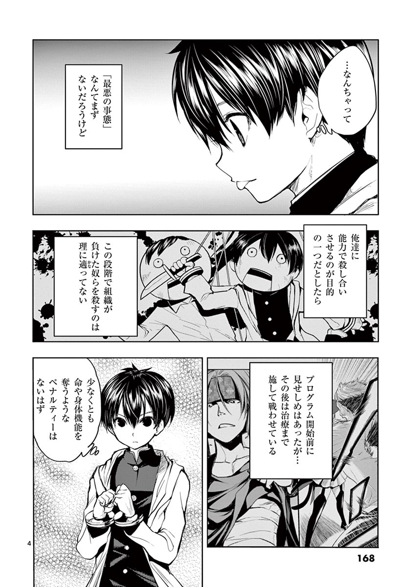 Deatte 5 Byou de Battle - Chapter 16 - Page 4