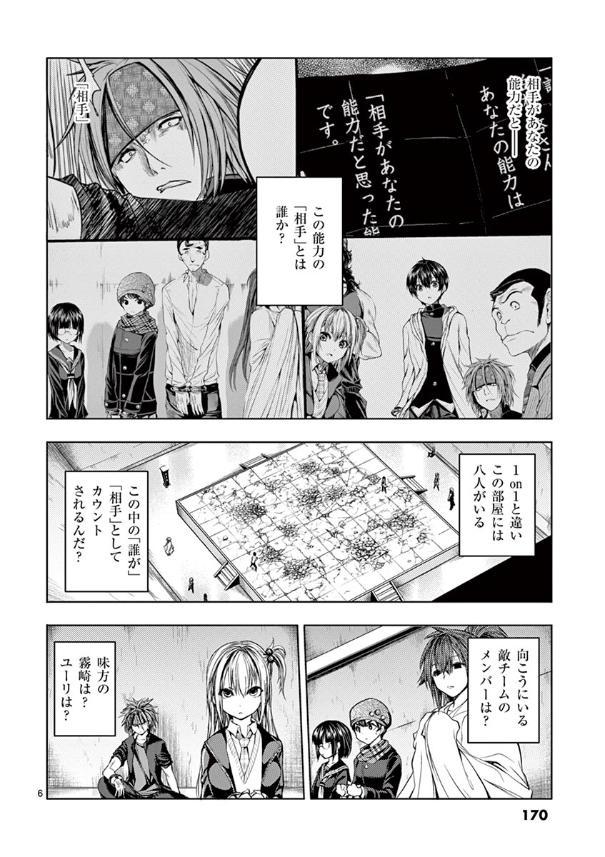 Deatte 5 Byou de Battle - Chapter 16 - Page 6