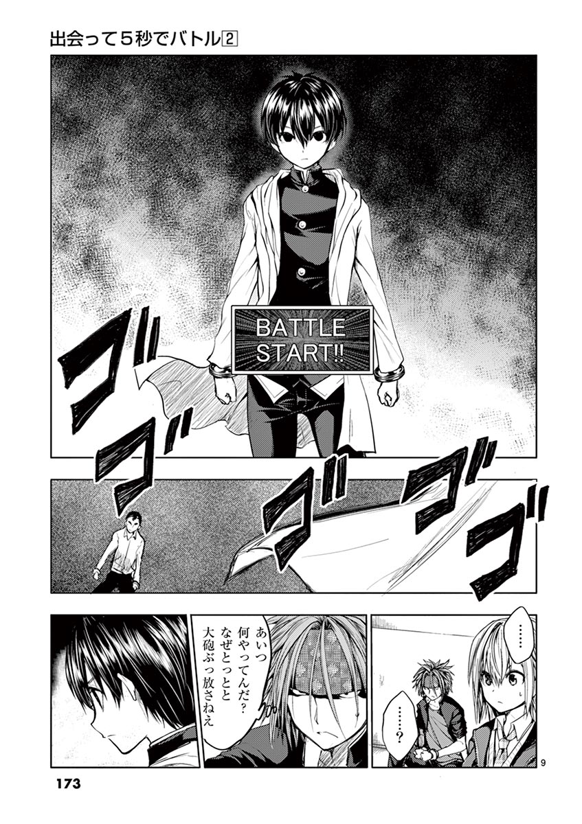 Deatte 5 Byou de Battle - Chapter 16 - Page 9