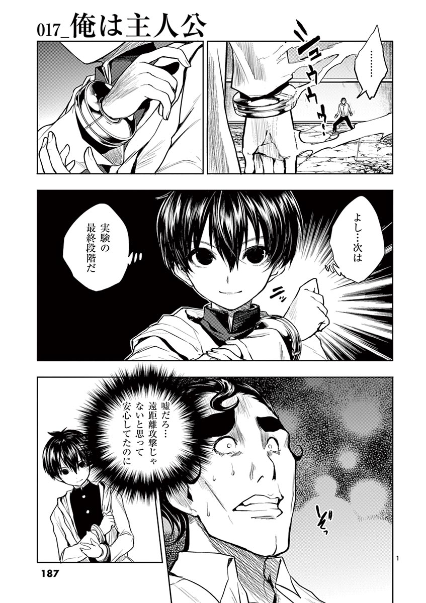 Deatte 5 Byou de Battle - Chapter 17 - Page 1