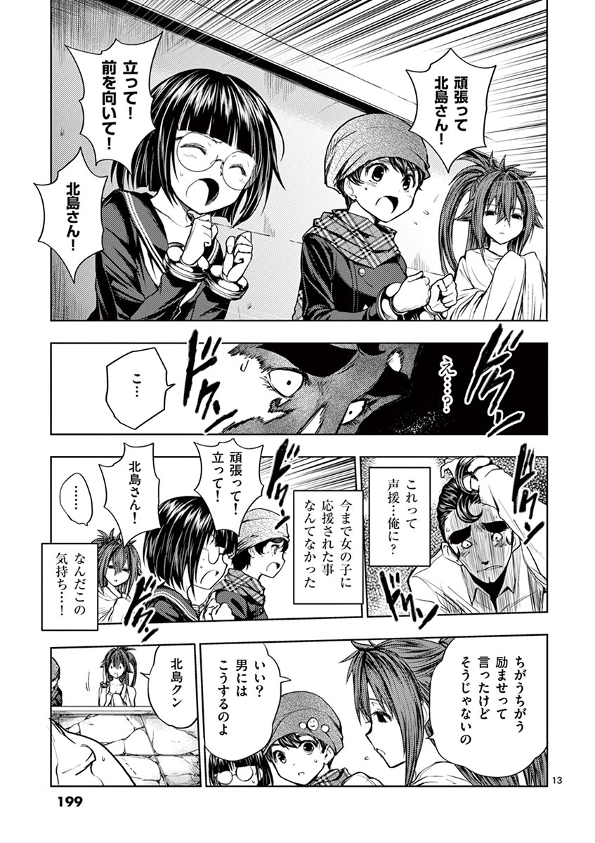 Deatte 5 Byou de Battle - Chapter 17 - Page 13