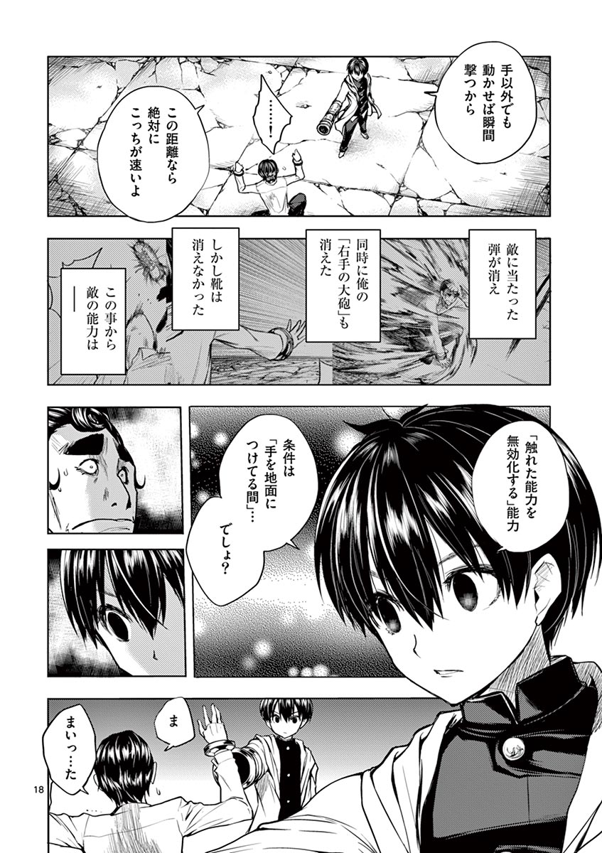 Deatte 5 Byou de Battle - Chapter 17 - Page 18