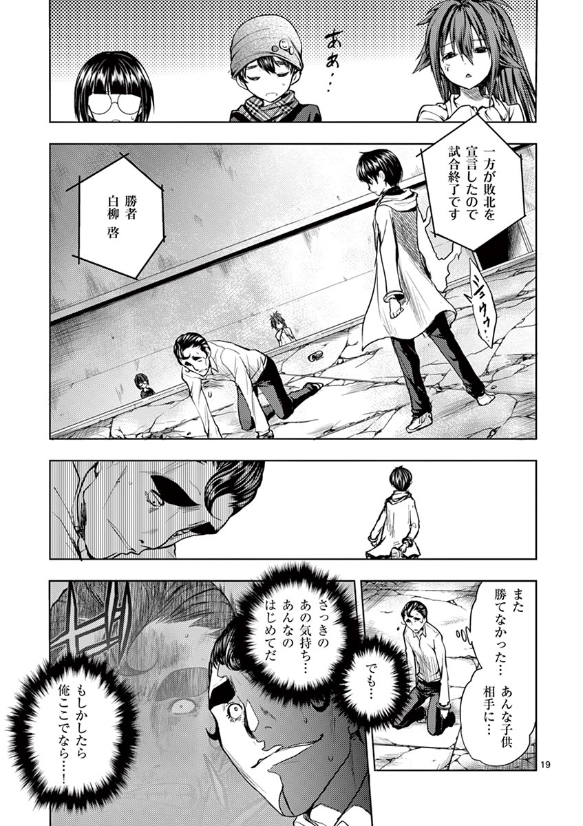 Deatte 5 Byou de Battle - Chapter 17 - Page 19