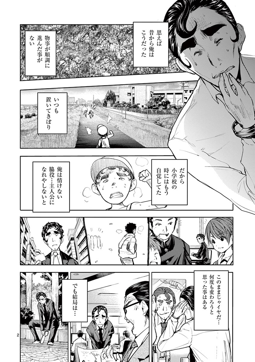 Deatte 5 Byou de Battle - Chapter 17 - Page 2