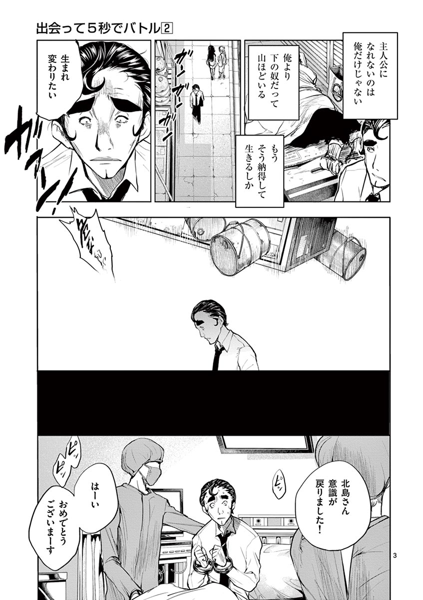 Deatte 5 Byou de Battle - Chapter 17 - Page 3