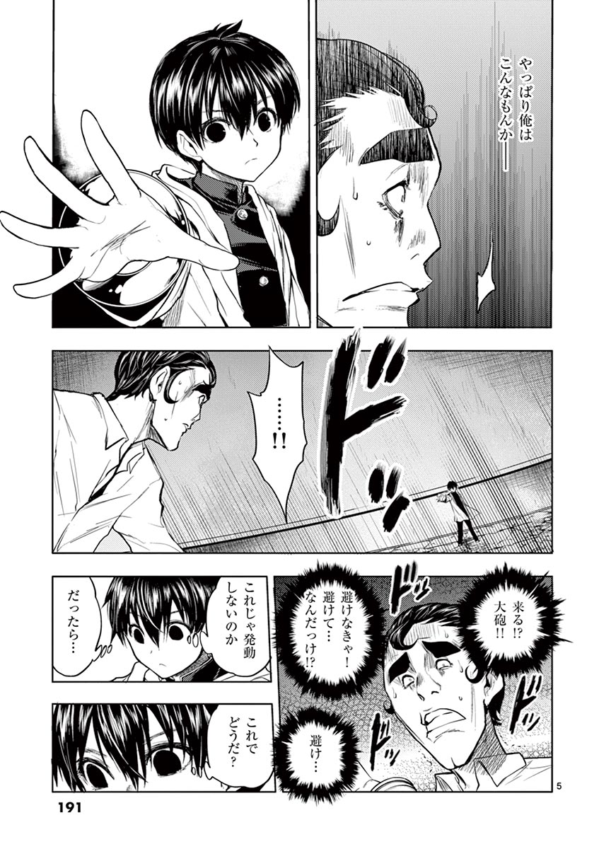 Deatte 5 Byou de Battle - Chapter 17 - Page 5