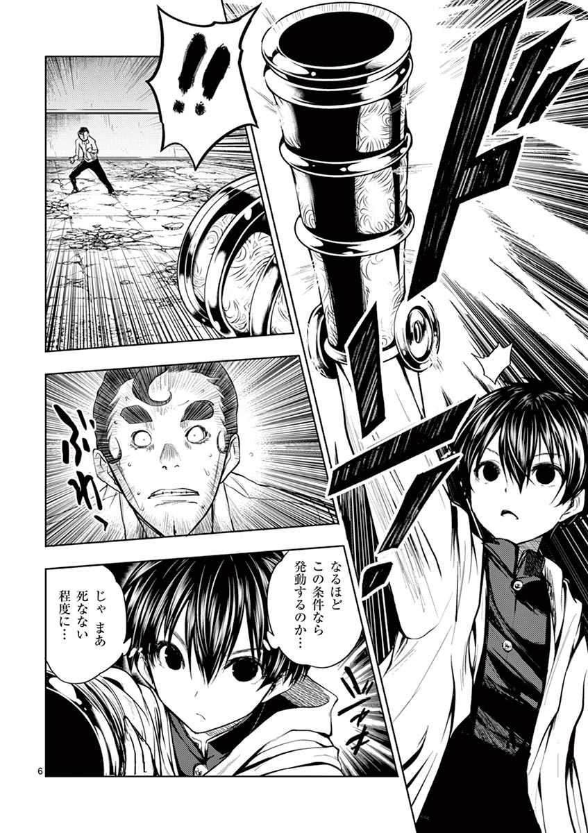 Deatte 5 Byou de Battle - Chapter 17 - Page 6