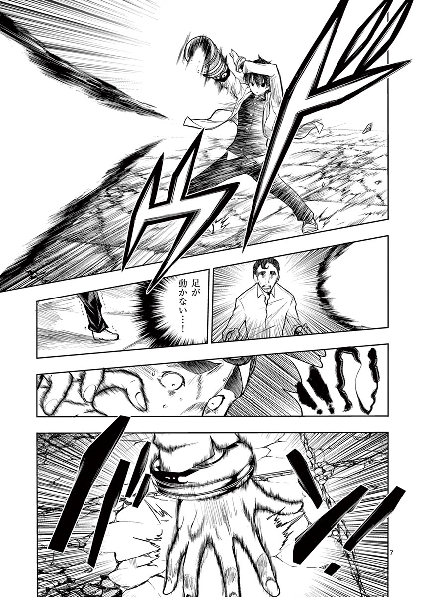 Deatte 5 Byou de Battle - Chapter 17 - Page 7