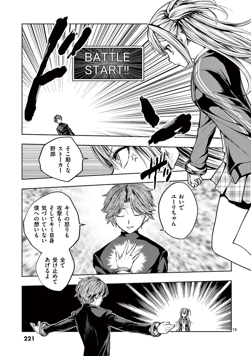 Deatte 5 Byou de Battle - Chapter 18 - Page 13