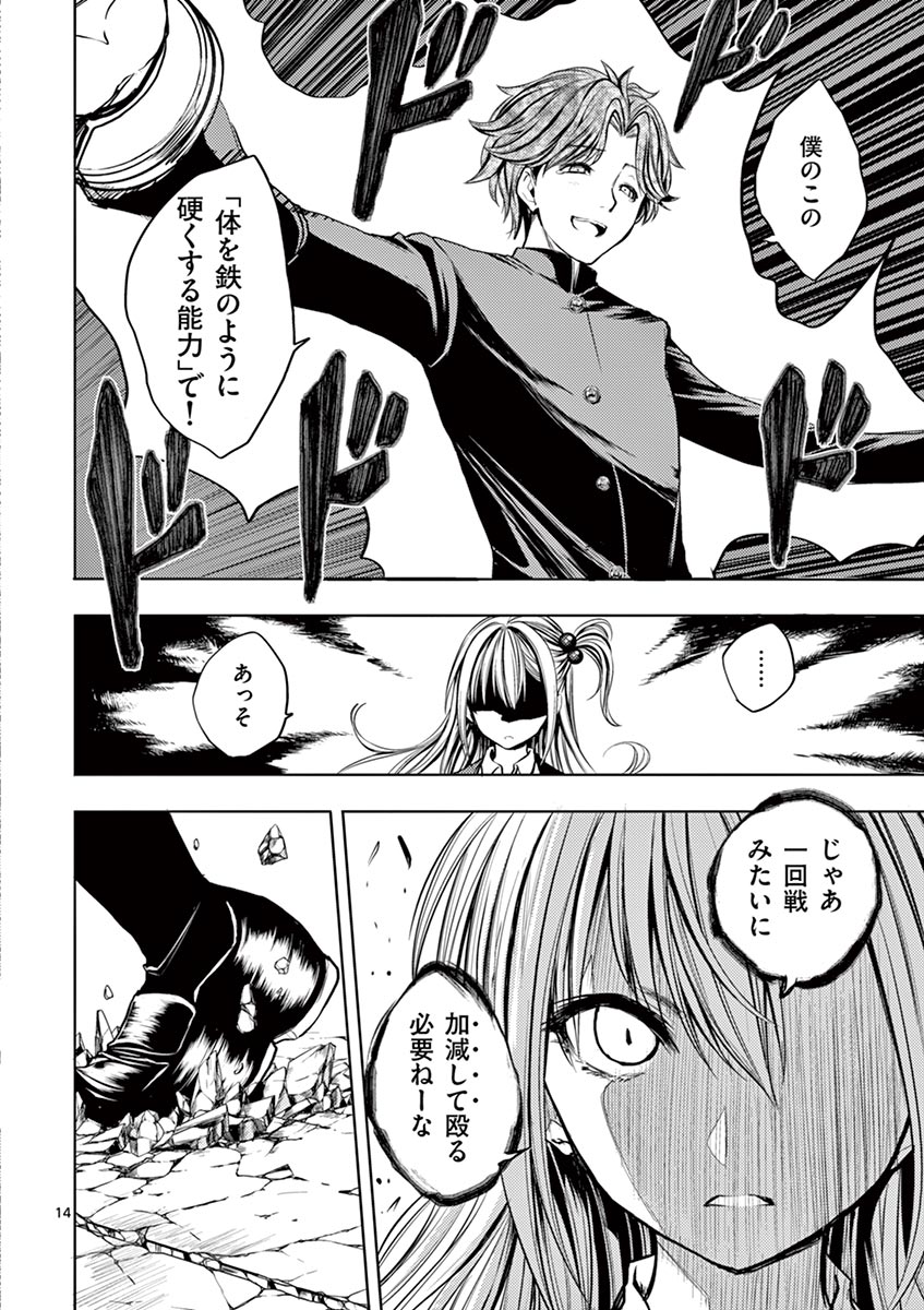 Deatte 5 Byou de Battle - Chapter 18 - Page 14