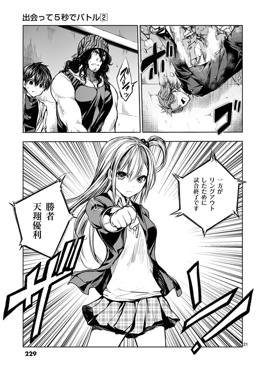 Deatte 5 Byou de Battle - Chapter 18 - Page 21