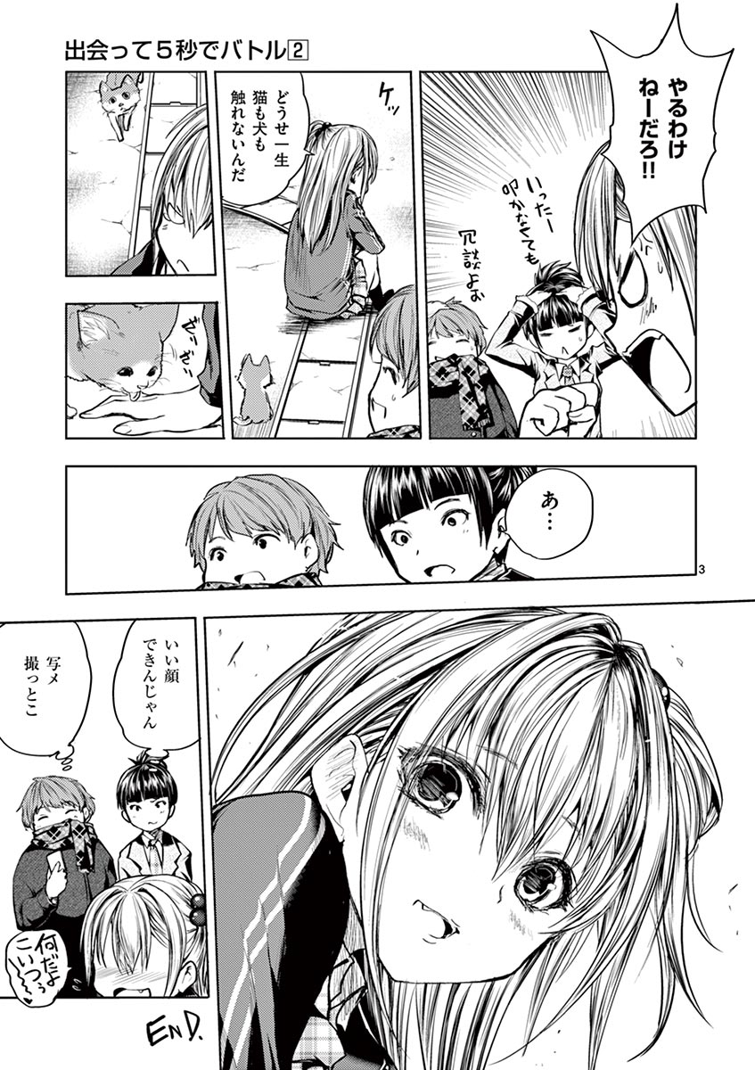 Deatte 5 Byou de Battle - Chapter 18 - Page 29