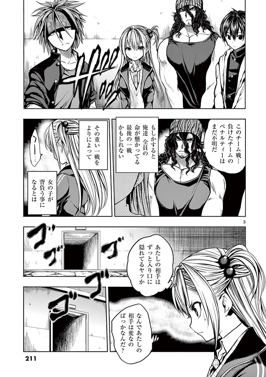 Deatte 5 Byou de Battle - Chapter 18 - Page 3