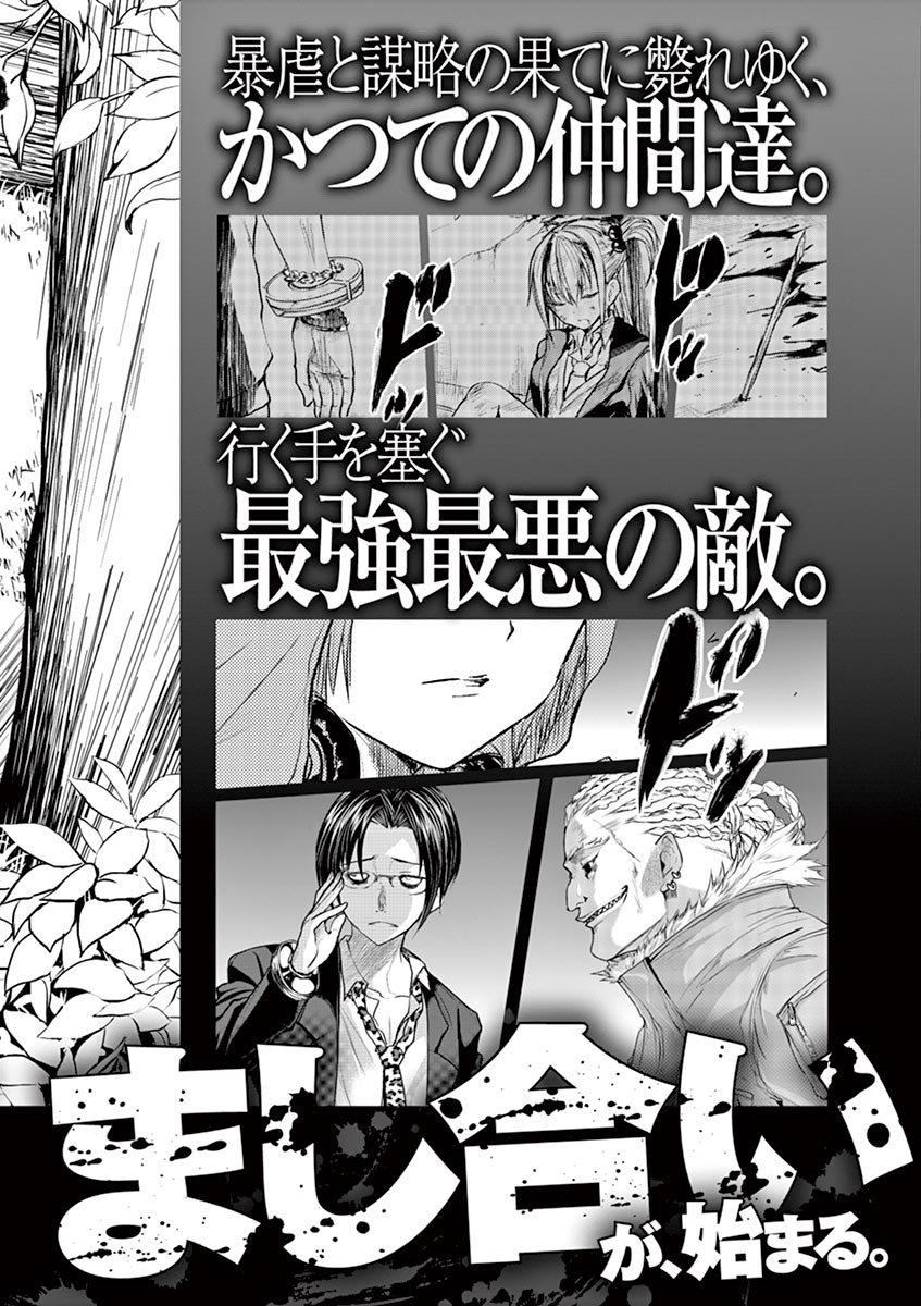 Deatte 5 Byou de Battle - Chapter 18 - Page 30