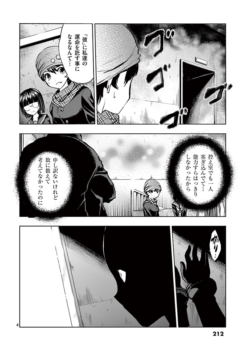 Deatte 5 Byou de Battle - Chapter 18 - Page 4