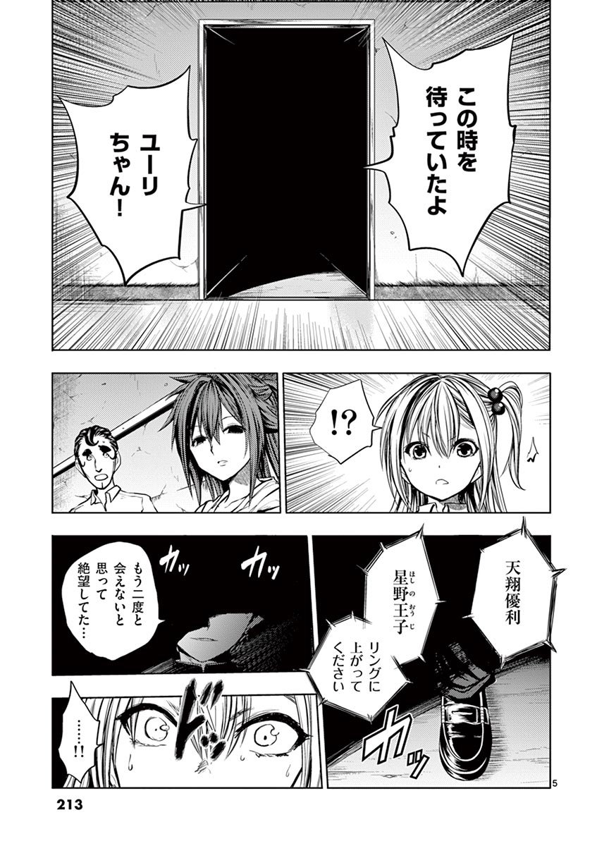 Deatte 5 Byou de Battle - Chapter 18 - Page 5