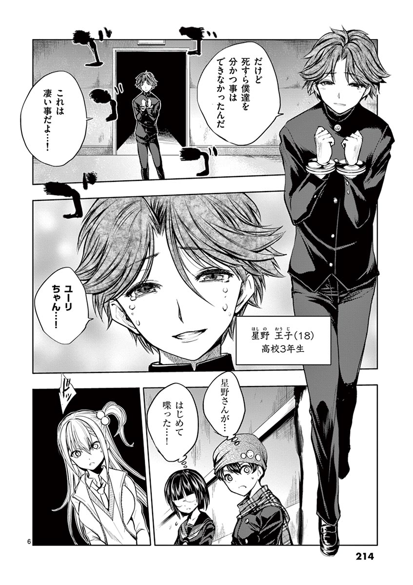 Deatte 5 Byou de Battle - Chapter 18 - Page 6