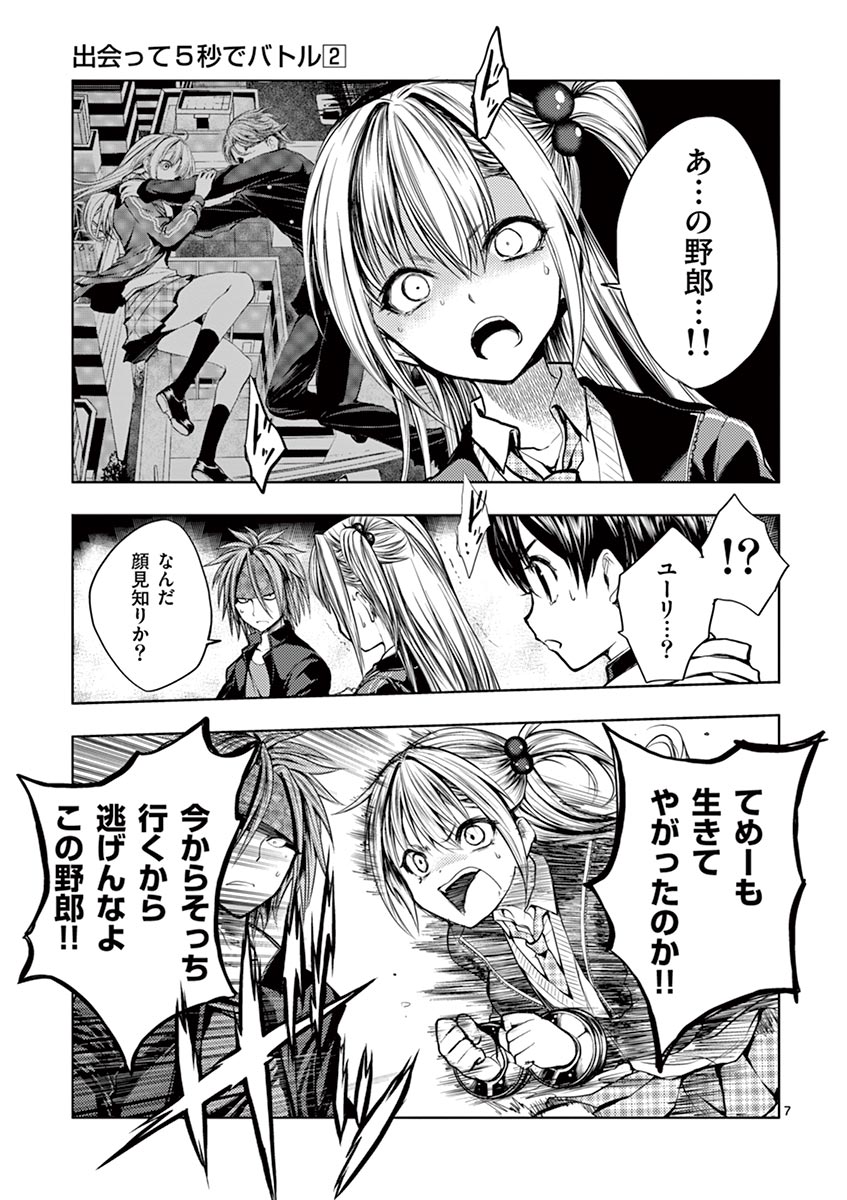 Deatte 5 Byou de Battle - Chapter 18 - Page 7