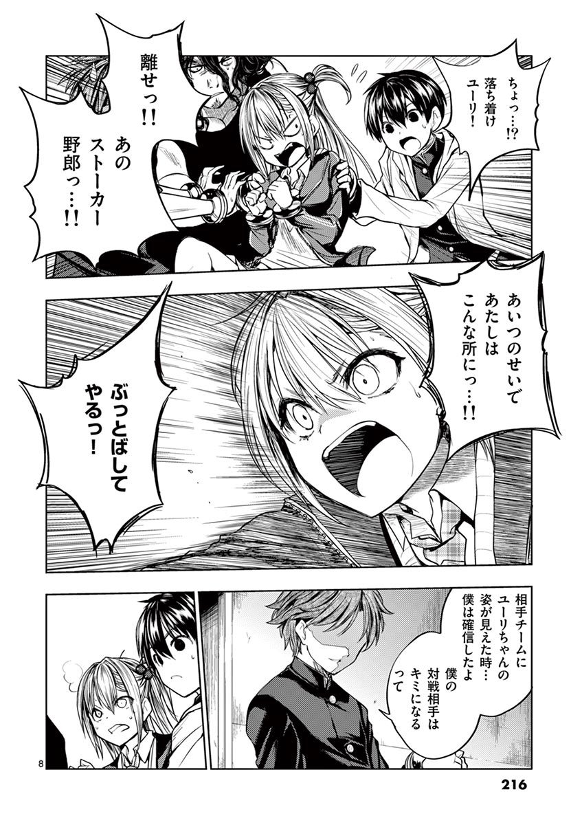 Deatte 5 Byou de Battle - Chapter 18 - Page 8