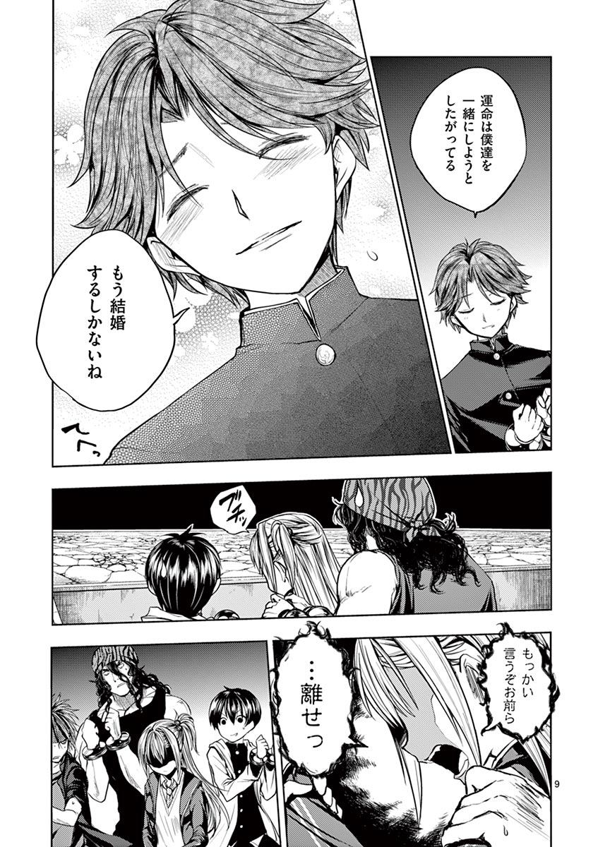 Deatte 5 Byou de Battle - Chapter 18 - Page 9