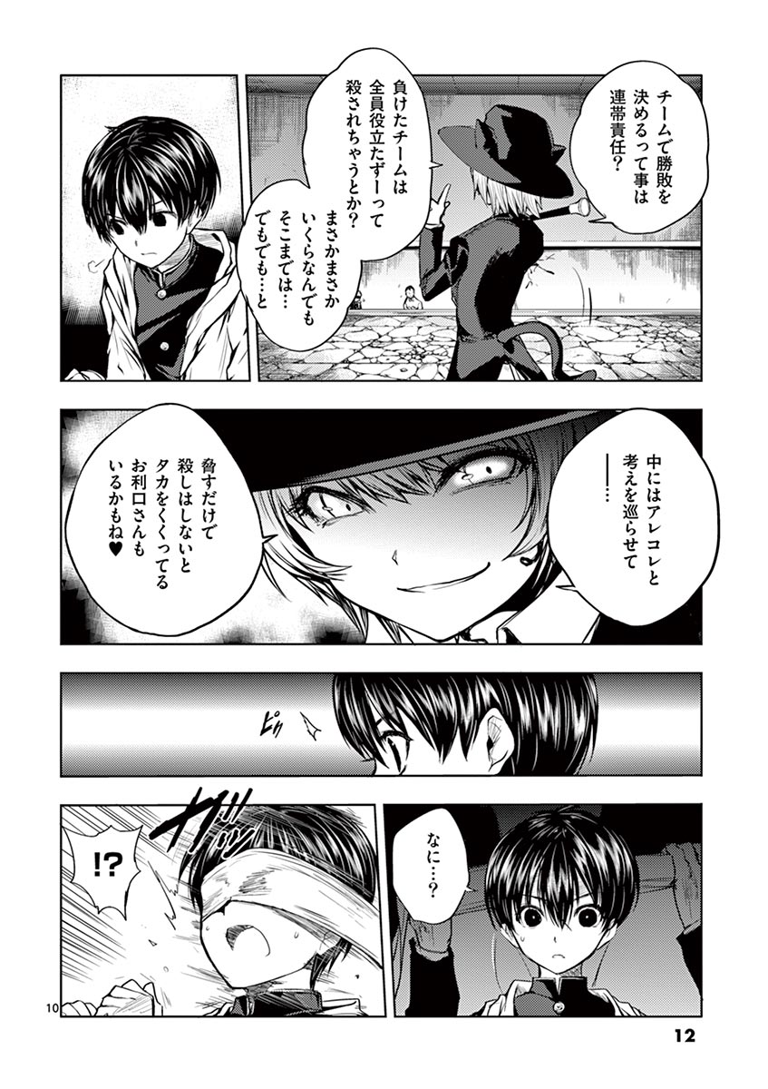 Deatte 5 Byou de Battle - Chapter 19 - Page 10