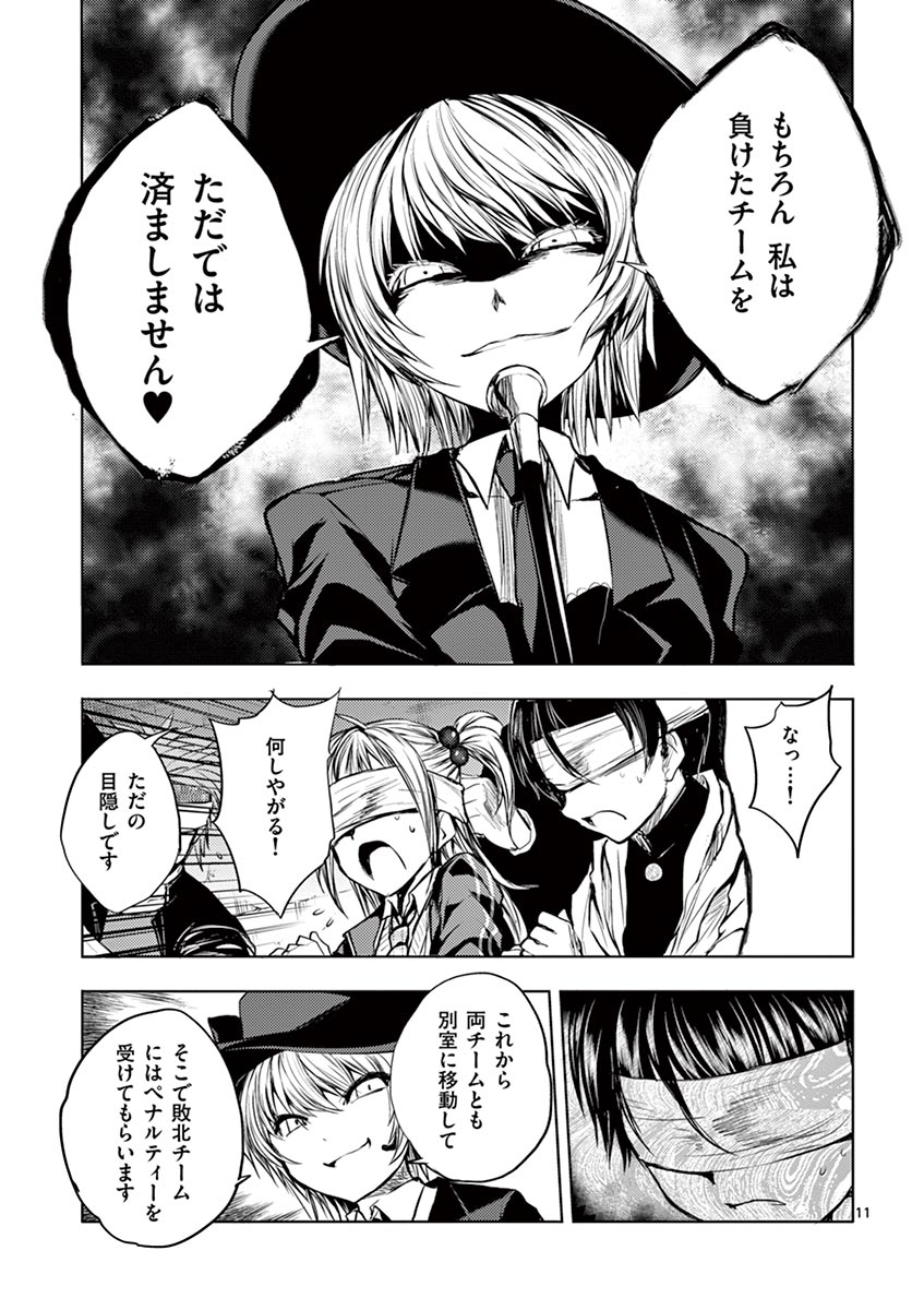 Deatte 5 Byou de Battle - Chapter 19 - Page 11